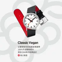 在飛比找蝦皮購物優惠-瑞士國鐵手錶 MONDAINE Classic Vegan 