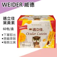 在飛比找iOPEN Mall優惠-【好市多COSTCO】威德 適立佳 葉黃素 3公克 X 60