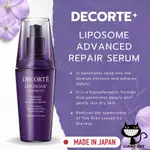 【日本直郵】DECORTE 黛珂 LIPOSOME ADVANCED REPAIR SERUM 精華液 75ML