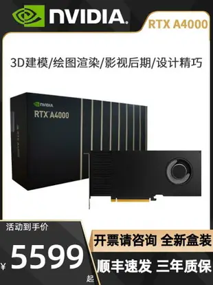 英偉達NVIDIA RTX A4000盒裝A4500麗臺A5000建模渲染專業繪圖顯卡