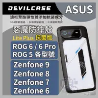 在飛比找蝦皮商城精選優惠-惡魔防摔殼 ASUS Zenfone 9 手機殼 ROG 7