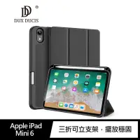 在飛比找Yahoo!奇摩拍賣優惠-【愛瘋潮】DUX DUCIS Apple iPad Mini