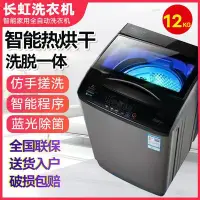 在飛比找Yahoo!奇摩拍賣優惠-熱銷 —長虹9/25公斤洗衣機全自動家用大容量40Kg波輪大