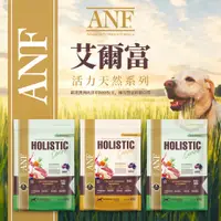 在飛比找蝦皮購物優惠-ANF 艾爾富 活力天然犬糧系列 澳洲犬糧 皮毛保健 關節保