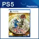 【全新現貨】 PS5 百英雄傳 中文版 台灣公司貨 (幻想水滸傳之父 村山吉隆 領軍打造)-可面交