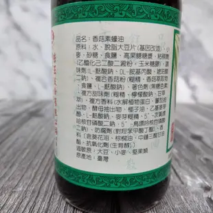 【良美商行】高慶泉 蒜蓉油膏270g / 味王 香菇素蠔油 396ml