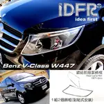 IDFR-汽車精品 BENZ V W447 V250D 15-UP 鍍鉻大燈框