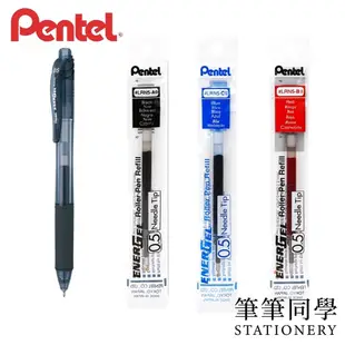 〚筆筆同學〛飛龍PENTEL極速鋼珠筆筆芯 LRN4/LRN5/LRN7 鋼珠筆替芯 BLN105 0.5ENERGEL