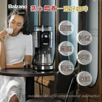 在飛比找樂天市場購物網優惠-義大利Balzano 10杯份全自動研磨咖啡機BZ-CM11
