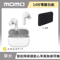 在飛比找momo購物網優惠-【14吋電腦包組】Amazfit 華米 PowerBuds 
