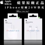 IPHONE原廠 蘋果原廠 20W 快充 蘋果充電線 IPHONE15 蘋果充電器 快速充電頭 13 14 PD快充線