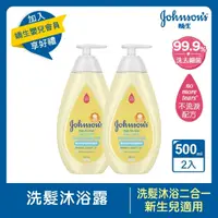 在飛比找屈臣氏網路商店優惠-嬌生嬰兒 嬌生嬰兒洗髮沐浴露500ml*2超值組