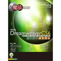 在飛比找金石堂優惠-Dreamweaver CS6 網頁設計創意魔法