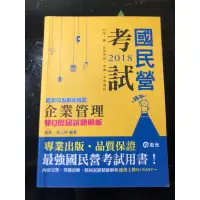 在飛比找蝦皮購物優惠-<國考用書>企業管理-雙Q歷屆試題解析