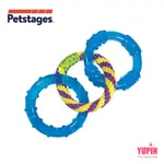 美國 PETSTAGES 239 歐卡健齒連接環 三種不同造型 寵物玩具 狗玩具 啃咬系列