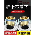 地漏防臭器衛生間廁所下水管道過濾網排水通用密封全銅內芯蓋神器【安心購】