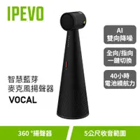 在飛比找蝦皮購物優惠-IPEVO VOCAL【智能藍芽麥克風揚聲器】視訊會議/5m