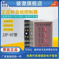 在飛比找Yahoo!奇摩拍賣優惠-自動正反轉控制器220V同步電機/減速/調速電機用停止轉動時