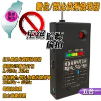 在飛比找Yahoo!奇摩拍賣優惠-數位/類比無線訊號 WiFi數位封包 掃描器電磁波偵測 GP