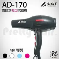 在飛比找樂天市場購物網優惠-【麗髮苑】二贈品 雅娜蒂 AD-170 渦漩式吹風機 專業風