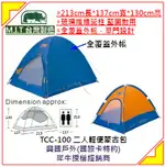 [新竹竹東興國]台灣製 犀牛RHINO TCC-100 二人 輕便 蒙古包 露營 單車 登山｜指定卡最高回饋10%