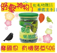 在飛比找松果購物優惠-MORES 摩爾思 貓薄荷 貓草 50G 粗葉 貓大麻 舒緩