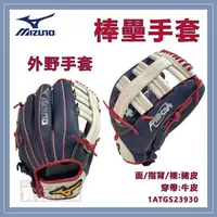 在飛比找樂天市場購物網優惠-大自在 MIZUNO 美津濃 棒壘球手套 13吋 棒壘手套 