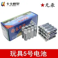 在飛比找樂天市場購物網優惠-【優選百貨】四節玩具5號7號電池 紅/藍色AA家用碳性干電池