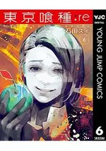 東京喰種:RE VOL.6