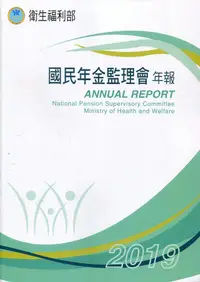 在飛比找誠品線上優惠-衛生福利部國民年金監理會108年報