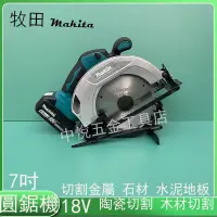 在飛比找蝦皮購物優惠-牧田 Makita 7吋 電機18V 圓鋸機18V 無刷充電