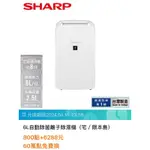 SHARP夏普 6L自動除菌離子除濕機