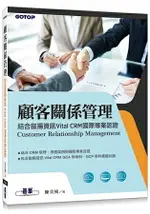 顧客關係管理|結合叡揚資訊VITAL CRM國際專業認證