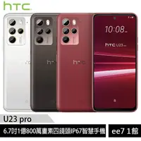 在飛比找蝦皮商城優惠-HTC U23 pro 6.7吋1億畫素四鏡頭IP67手機~