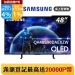 SAMSUNG三星 48吋4K HDR OLED量子智慧連網顯示器(QA48S90DAEXZW)