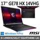 msi微星 GE78 HX 14VHG-697TW 17吋 電競筆電 (i9-14900HX/32G/1T SSD/RTX4080-12G/W11P)