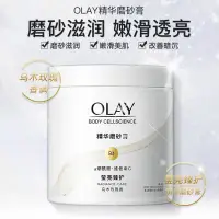 在飛比找蝦皮購物優惠-【正品出貨】新升級OLAY玉蘭油超亮身體磨砂膏 溫和去角質磨