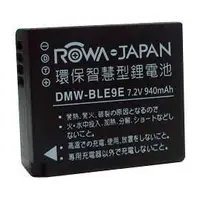 在飛比找Yahoo!奇摩拍賣優惠-ROWA-JAPAN副廠鋰電池DMW-BLE9 破解版 fo