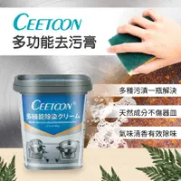 在飛比找PChome24h購物優惠-【青禾坊】CEETOON多功能去污膏