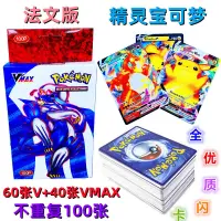 在飛比找蝦皮商城精選優惠-神奇寶貝卡片法文精靈寶可夢PokemonVMAX閃英文版EG