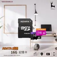 在飛比找HOTAI購優惠-【ADATA威剛】Premier microSDHC UHS