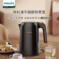 在飛比找誠品線上優惠-【飛利浦 PHILIPS】1.5L不鏽鋼煮水壺 (HD938