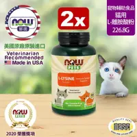 在飛比找ETMall東森購物網優惠-(NOW 娜奧)-Now Foods 貓用L-離胺酸粉 22