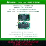 【最低價 公司貨】米聯客核心板MLK-CZ02-7010/7020-400 ZYNQ 7000 IO=138/163個