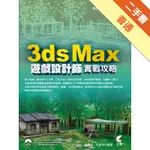 3DS MAX 遊戲設計師實戰攻略[二手書_普通]11315983795 TAAZE讀冊生活網路書店