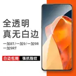 適用一加9/9R鋼化膜無白邊ONEPLUS 8T防指紋半屏玻璃1+9RT手機保護膜非滿版透明高清電鍍疏油層無黑邊無開孔