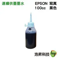 在飛比找Yahoo!奇摩拍賣優惠-【專用墨水】EPSON L系列墨水100cc L360 L5