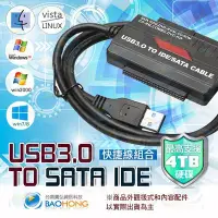 在飛比找Yahoo!奇摩拍賣優惠-含發票】USB3.0 to IDE/ SATA 轉USB硬碟