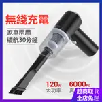 👉限時特價+注下標折$25👈車用吸塵器 超大吸力 無線 車用吸塵器 LED照明燈 汽車吸塵器 乾濕兩用 多功能吸塵器