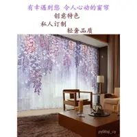 在飛比找蝦皮購物優惠-【文藝創新藝術】紫色紫藤花時尚輕奢漂亮好看的浪漫溫馨窗紗簾臥